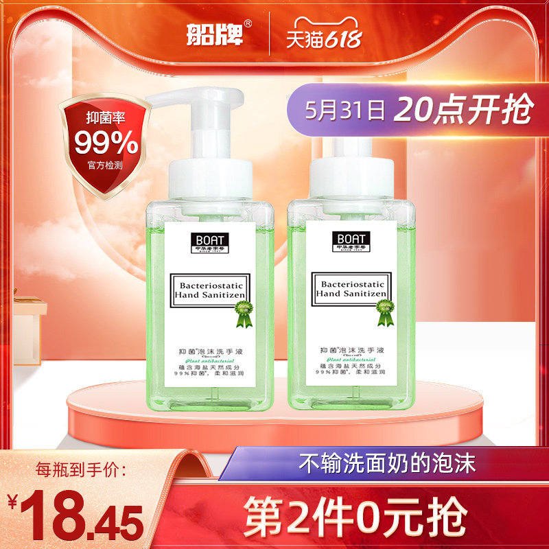 Boat hand sanitizer foam type home 450ml children baby apply pressing bottle portable bacteriostatic hand washing liquid