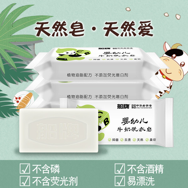 无荧光剂不伤手 中华老字号 船牌 婴幼儿洗衣皂 130g*6块装 优惠券折后¥19.9包邮(¥29.9-10) 无荧光剂不伤手 中华老字号 船牌 婴幼儿洗衣皂 130g*6块装 优惠券折后¥19.9包邮(¥29.9-10)