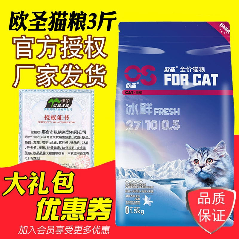 Thức ăn cho mèo mèo Sheng Sheng 1,5kg3 mèo cho mèo ăn cá hương vị Ba Tư gấp tai ngắn thành mèo con mèo chung loại - Cat Staples