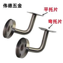 304 stainless steel solid wall bracket solid wood stair railing handrail fixed accessories barrier-free wall handrail bracket