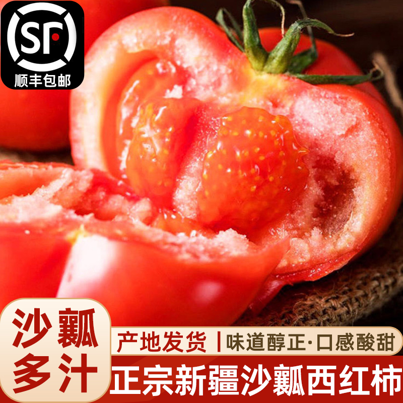 Xinjiang Sand Pulp Tomato When Season Provence Tomato Natural Cooked Raw Eating Fresh Fruit Origin Straight Hair Whole Box
