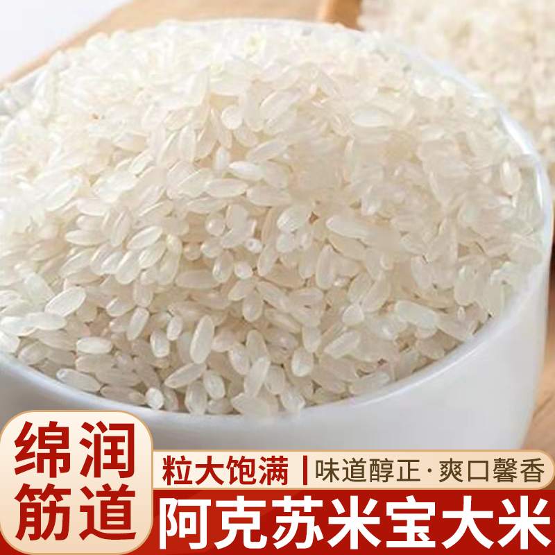 Xinjiang Aksu wenjuku rice 10 tons of high-quality new rice farmyard self-produced rice vacuum packaged fragrant rice without agricultural residue