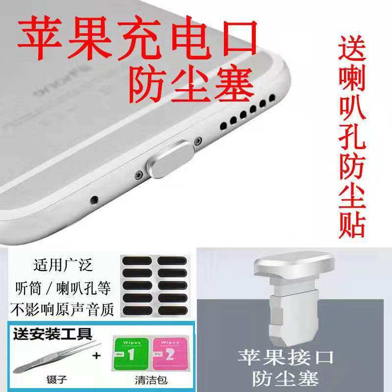 Mobile phone loudspeaker dust mesh suitable for Apple XSMAX horn holes anti-dust sticker 11 12promax charging port choke plug