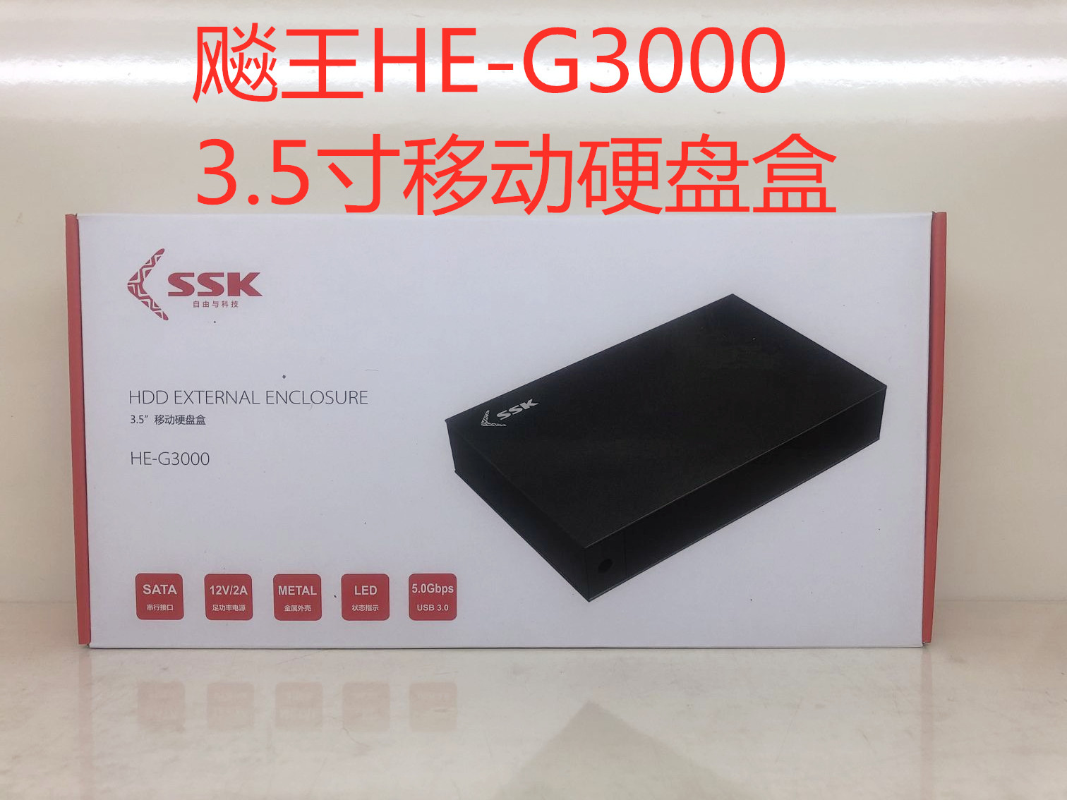 HE-G3000 desktop computer 3 5 inch carry-on hard disc case sata serial port mechanical hard disc shell USB3 0
