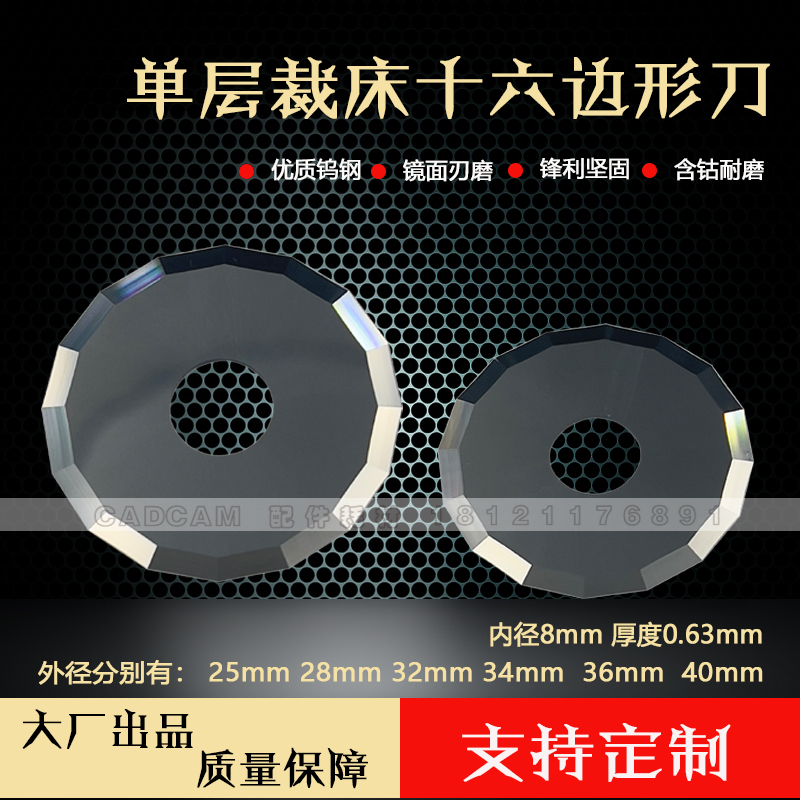 Najiko Wuzhou Ruizhou Tungsten Steel Sixteen - sided knife computer cutting machine roller knife single - layer cutting round knife