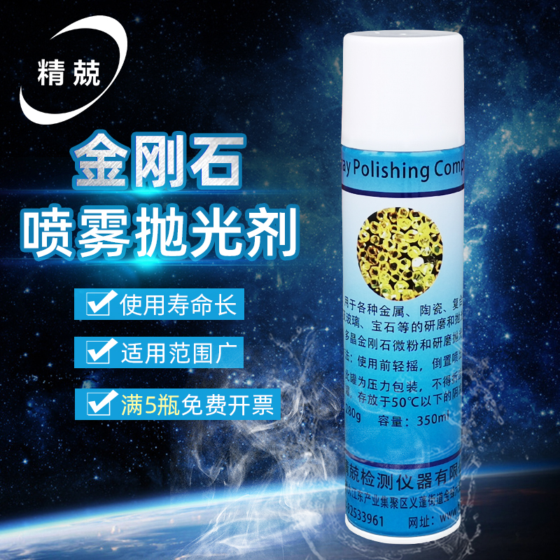 Fine diamond spray polishing agent gold phase polishing agent gold phase polishing agent diamond polishing agent 