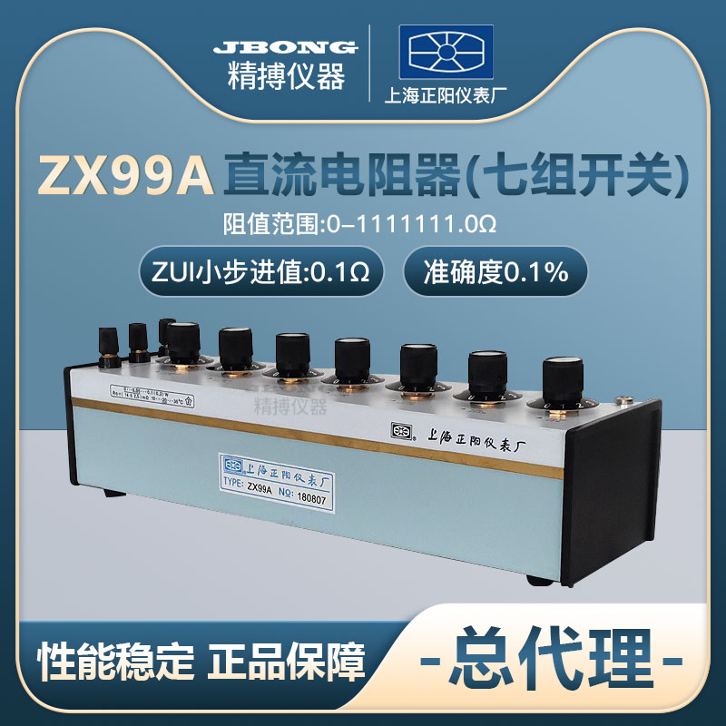 ZX99A DC resistance box seven set switch range 0 - 11111 0Ω accuracy 0 1 Zhenyang Shanghai