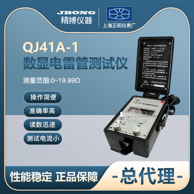 QJ41 QJ41A-1 digital display electric detonator tester measuring range 0-3 K Ω Shanghai Chengyang