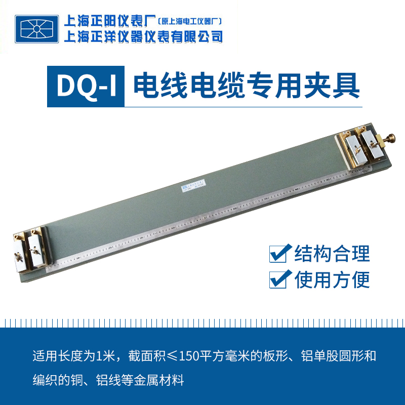 Shanghai Zhengyang DQ-1S Wire & Cable Special fixture Shanghai Precision DQ-I