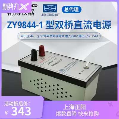 ZY9844-1 Double Bridge dedicated power supply Shanghai Zhengyang double Arm Bridge power supply