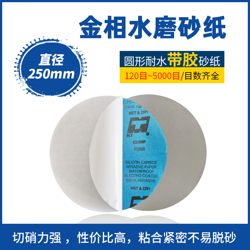 Water resistant gold phase sandpaper pressure sensitive gold phase sandpaper gold phase special sand paper with rubber gold phase sandpaper Phi2 5 0 m