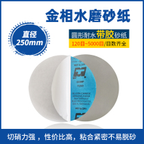 Water-resistant metallographic sandpaper Pressure-sensitive adhesive Metallographic sandpaper Metallographic special sandpaper with glue Metallographic sandpaper Φ250mm