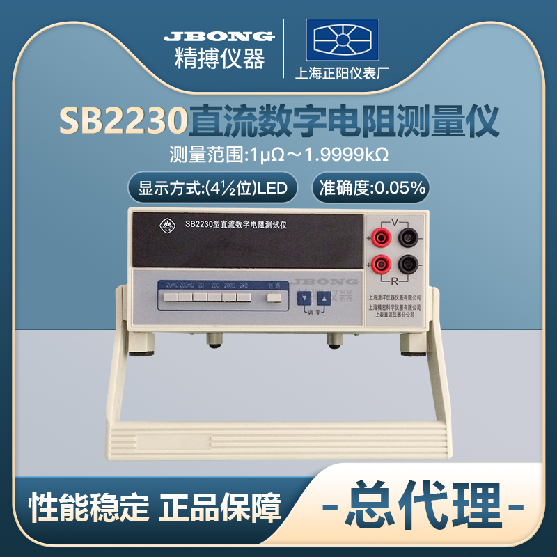 SB 2230 Digital Resistance Measurement (Digital Double Arm Bridge) Shanghai Precision