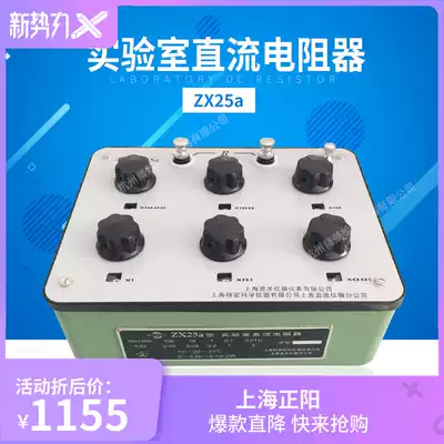 ZX25A DC resistance box(six sets of switches)Shanghai Zhengyang