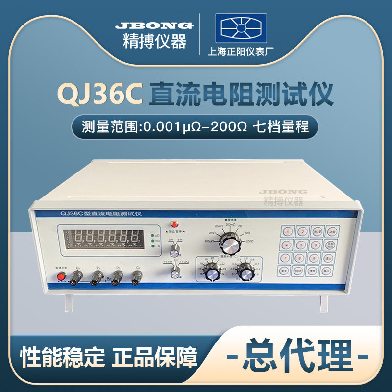 QJ36C DC digital resistance tester accuracy automatic temperature supplement intelligent resistance tester Shanghai Zhengyang