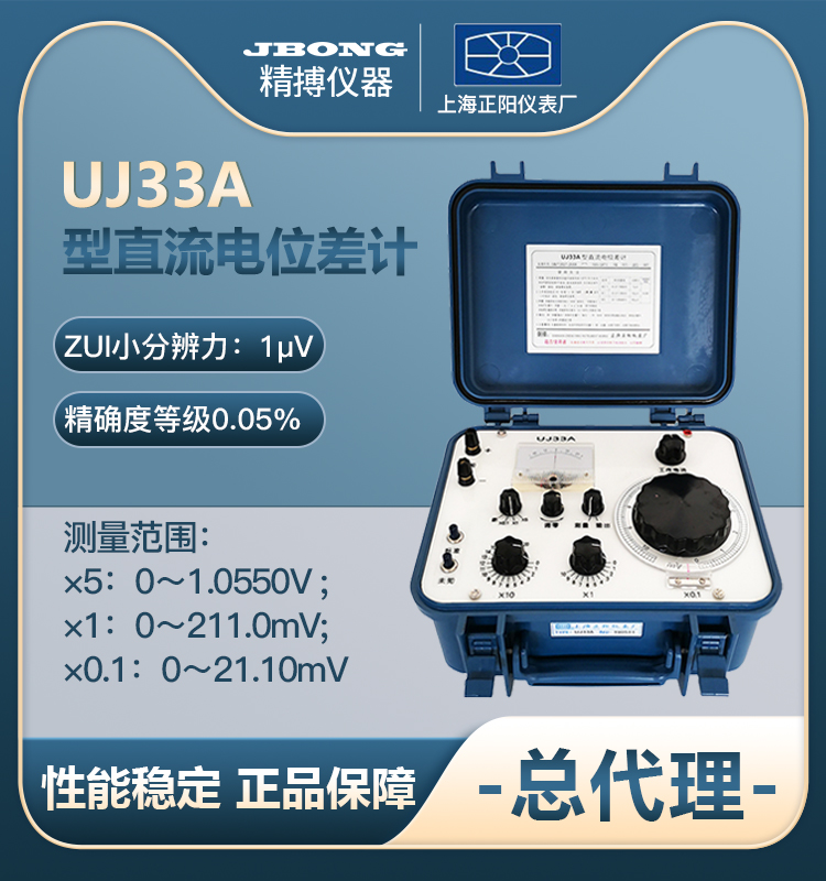 UJ33A DC potentiometer portable precision 0 05 digital potentiometer Shanghai Zhengyang