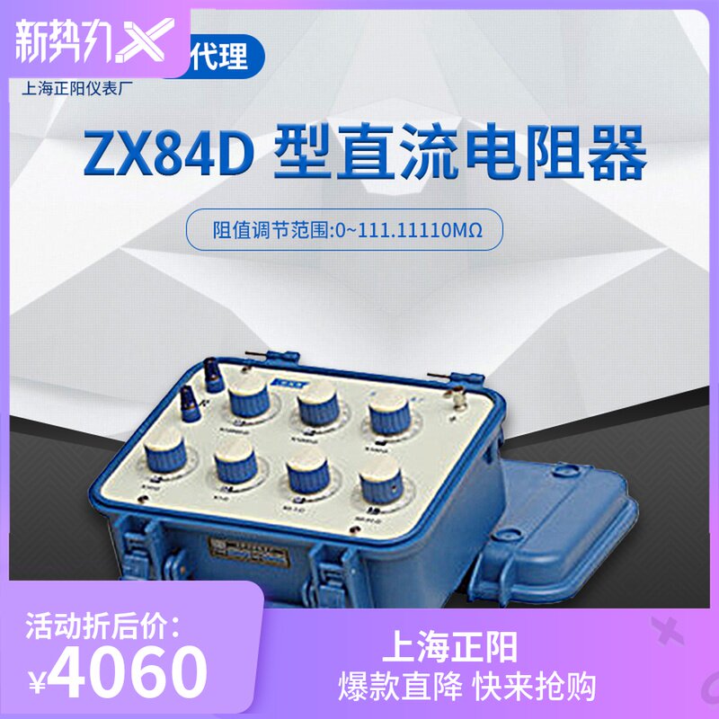 Shanghai Zhengyang ZX84P ZX84D ZX84E ZX84 Chengyang precision portable resistance box