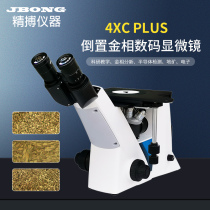 Inverted metallographic microscope Shaoxing Jingbo New WU limited far optical system computer camera software 4XC PLUS