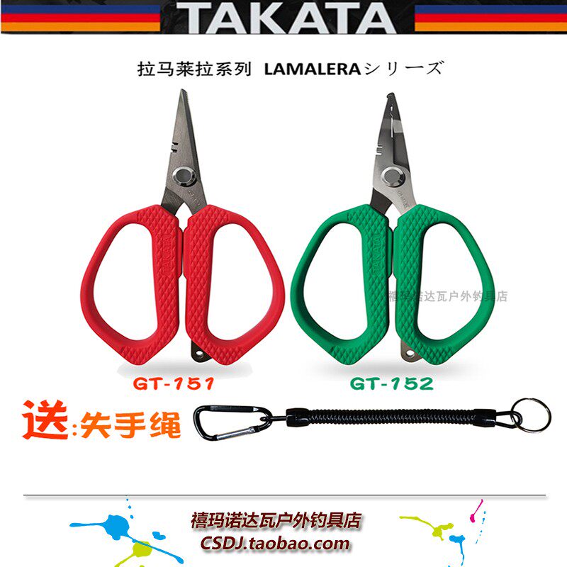 Takata Takata Fishing Scissors Multi-functional Road Raft Fishing Ring PE Line Scissors Freshwater Fishing Equipment