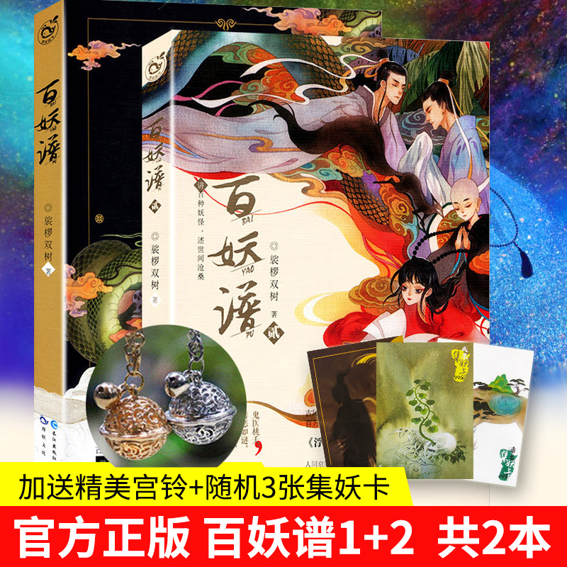 Give Gong Ling 3 collection demon cards] a full set of 12 demon scores, a total of 2 sets of 2 sets of magic, double trees, ancient fantasy novels, youth campus, 100 kinds of monsters, floating stories, diffuse fantasy novels, mustard