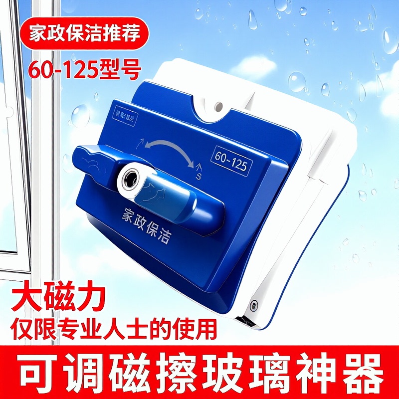 Large Magnetic Glass Cleaning Tool, Thickened Household Cleaning Window Wiper, Specialized Cleaning Tool 60-125 Double-Sided Scraper Large Magnetic Glass Cleaning Tool, Thickened Household Cleaning Window Wiper, Specialized Cleaning Tool 60-125 Double-Sided Scraper