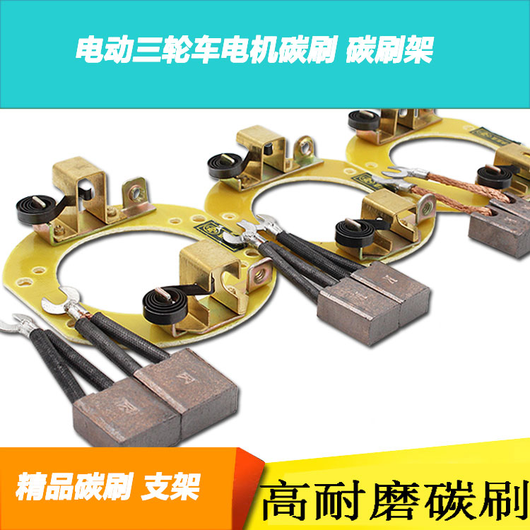 Electric tricycle motor Carbon brush high wear-resistant original electric brush K-brush brushed motor Carbon brush DC series motor