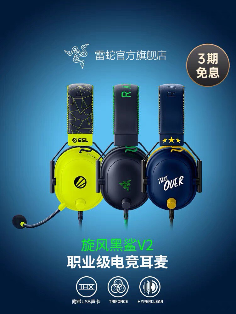 Razer雷蛇旋风黑鲨V2 SE：THX音效加持，CSGO电竞游戏耳机新王者👑-耳麦-淘宝百科网