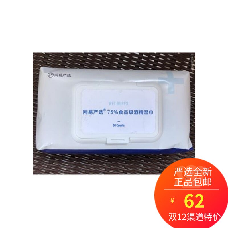 Netease Yanxuan 6 bags of value-packed 99% sterilized tableware and water utensils with 75% food-grade alcohol disinfection wipes