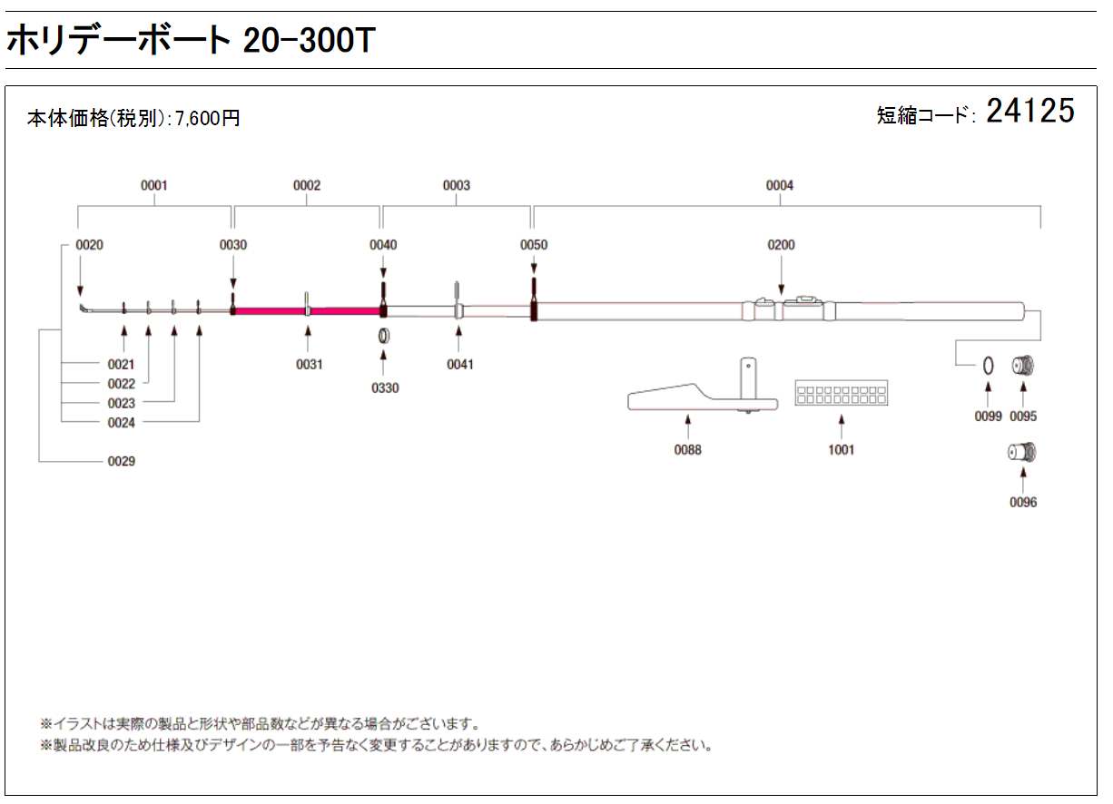 SHIMANO HOLIDAY BOAT 20-300T 24125 fuji Fuji Long-range Guide Ring Rod cap Japan
