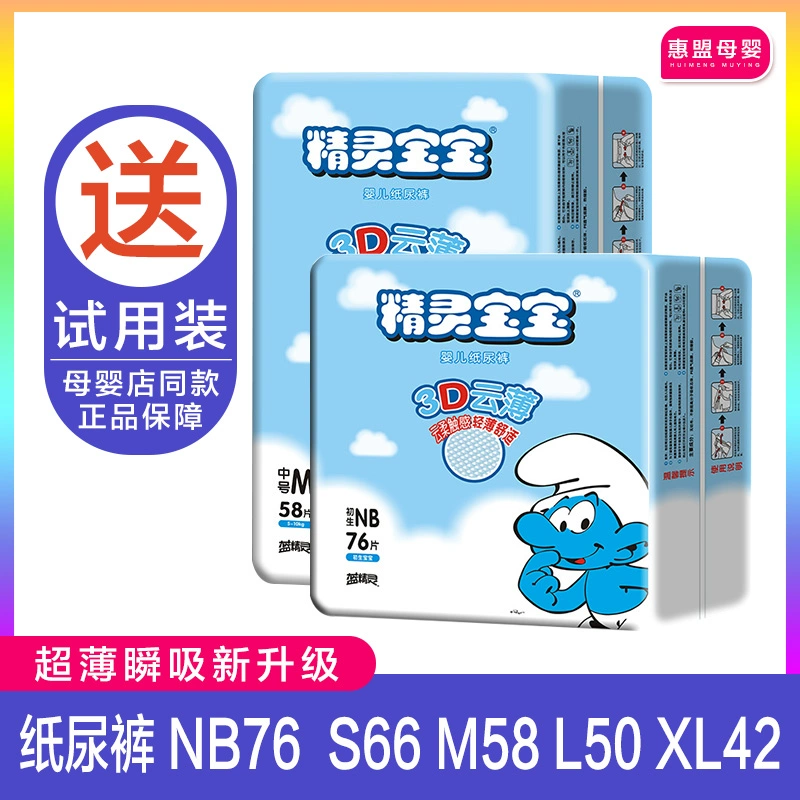 Tã em bé Smurfs Tã quần mẹ và bé Shop mẹ và bé L size 50 miếng nb76 miếng S66 miếng M58 miếng XL42 - Tã / quần Lala / tã giấy