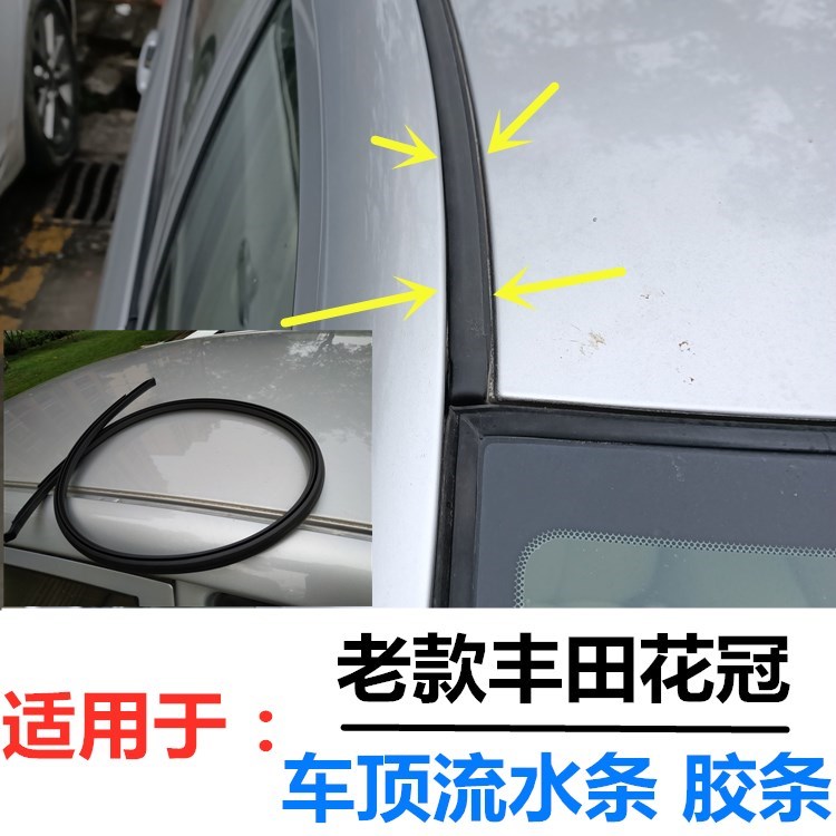 Adapt to Toyota crown roof water sealing roof waterproof rubber bar floattop decoration leather bar