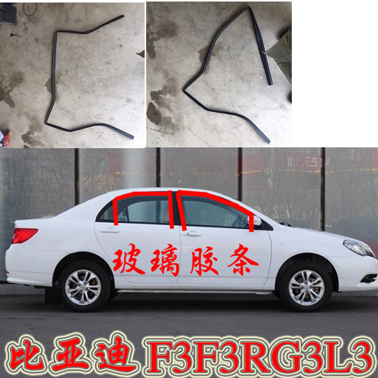 Adapted BYD F3 F3R G3 L3 L3 glass mud tank sealing strip glass guide adhesive strip lifting adhesive strip-Taobao