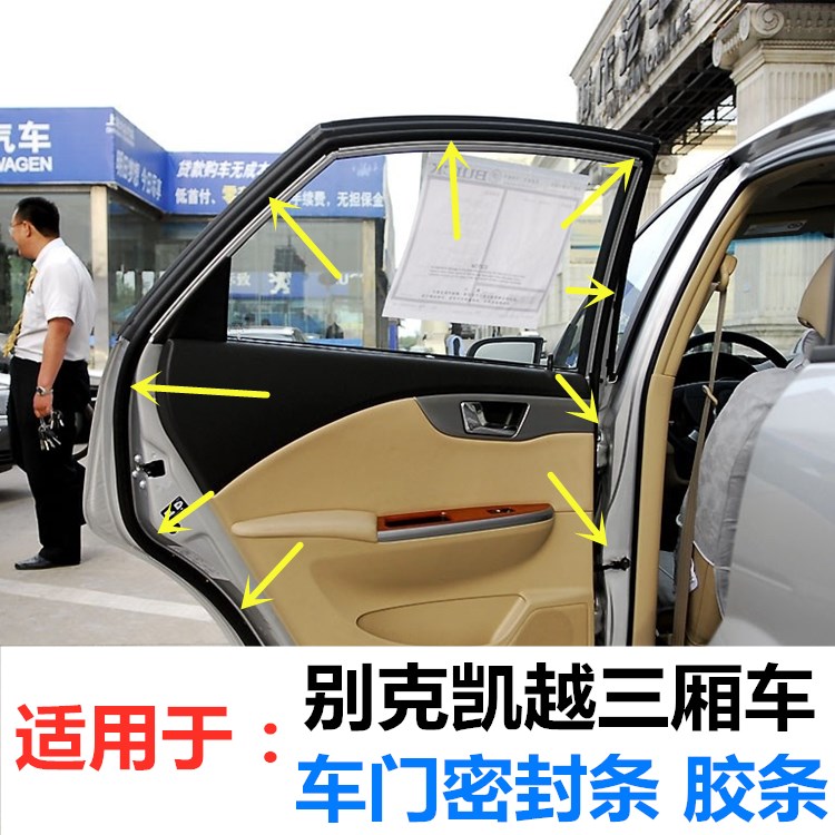 Adapt to old Buick old Caiyue front and rear door sealing strip left and right car door dust proof adhesive strip waterproof