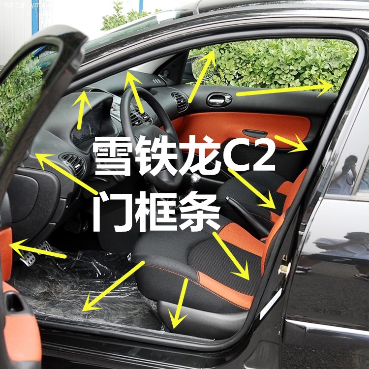 Adapted to Dongfeng Citroen C2 original door frame sealing strip front door rear door trunk body door frame sealing strip