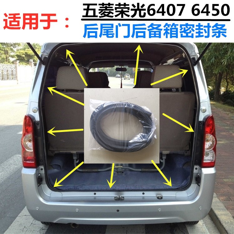 Adapt to the waterproof tail door glue suitcase with the backdoor seal of the trunk seal of the Wuxi 6407BF 6450 van