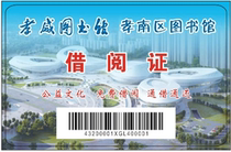 RFID library card chip borrowing card reader witness portrait card high-frequency smart library 1444315693 protocol