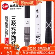 Guangwei Qingyue nhúng lưới carbon định vị kính siêu cứng sao chép lưới câu cá 1,8 / 2,1 mét