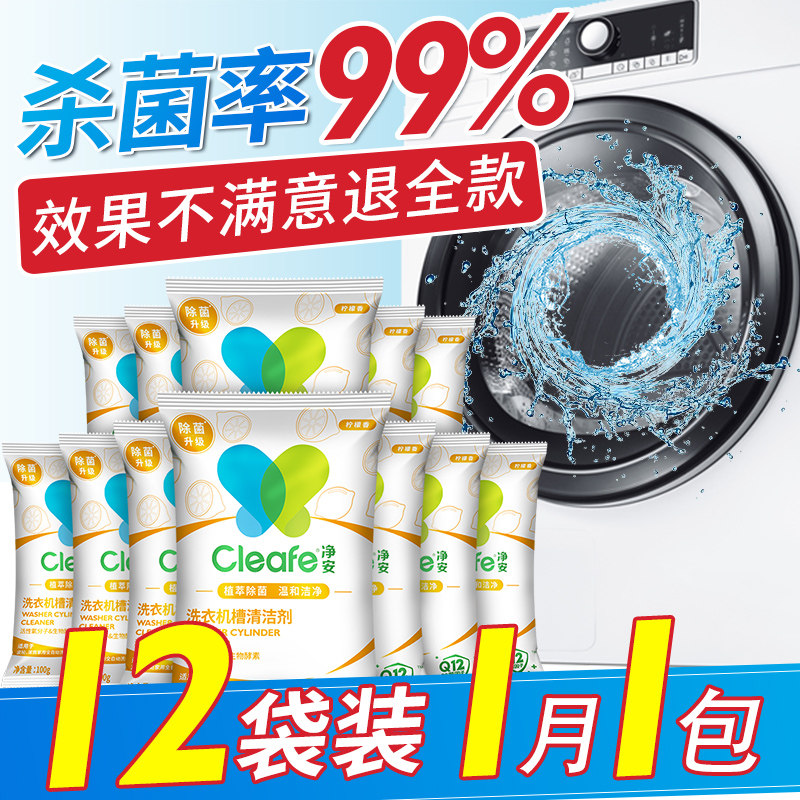 Net Ann Washing Machine Cleaning Agents 12 Bags Lemon Descaling Household Drum Agents Non-Germicidal Sanitizing Washing Machine Tank Cleaning