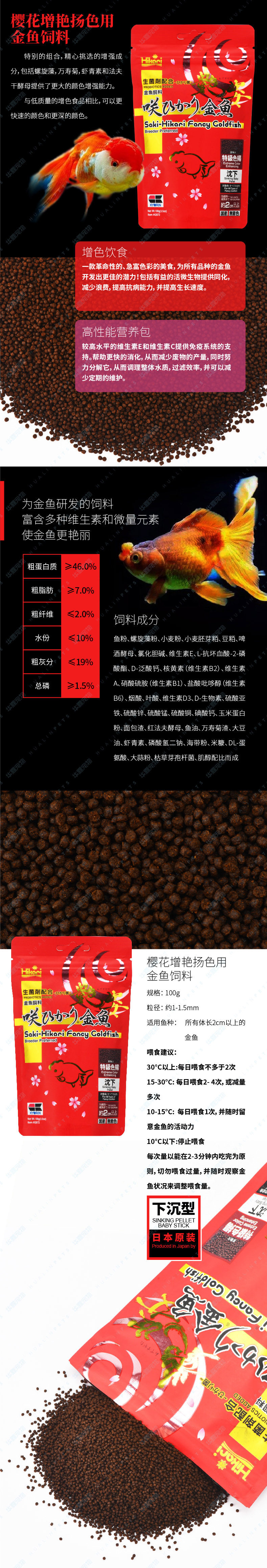 Sakura Raved Goldfish Feed -13.jpg
