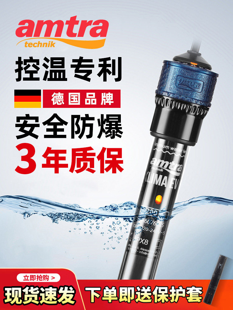 Germany An Cai AMTRA fish tank heating rod automatic temperature control constant temperature small power saving turtle tank electric heating tube Aquarium