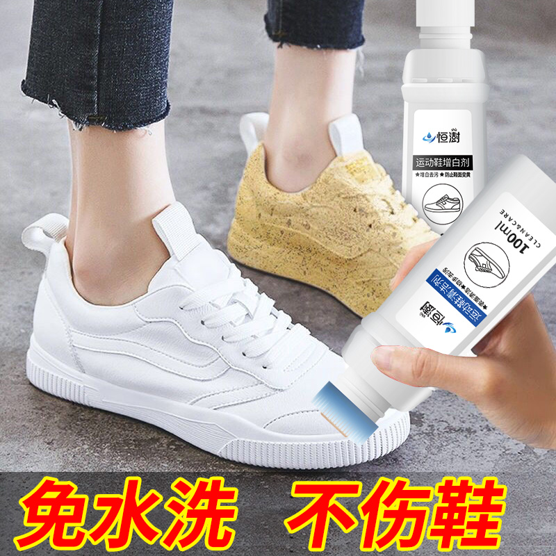 Small white shoe cleaning agent shoes brush shoes cleaning shoes cleaning sneakers to dilute white special wash free cleaning white