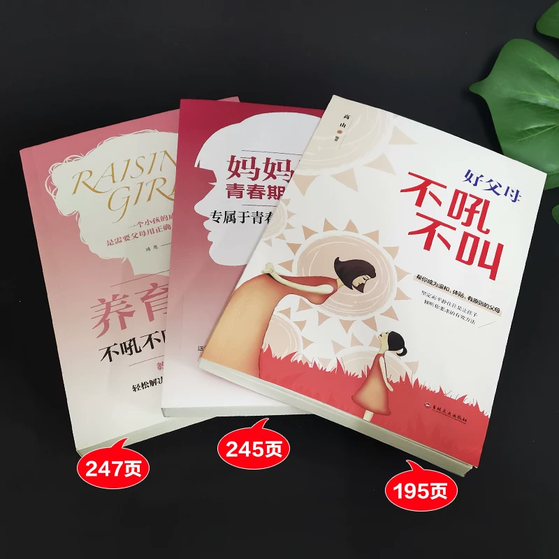 Полный комплект из 3 томов книг по воспитанию для девушек-дочерей матерей-писательниц, наставления для несовершеннолетних дочерей