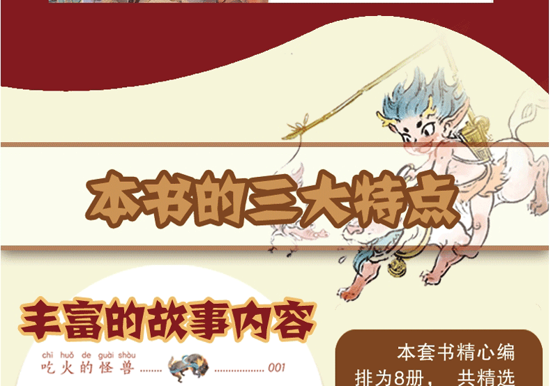 童话山海经彩图注音版全套8册明天出版社正版吃火的怪兽中国古代神话故事上古神话传说故事书图鉴带拼音小学生三四五六年级课外书6 虎窝淘