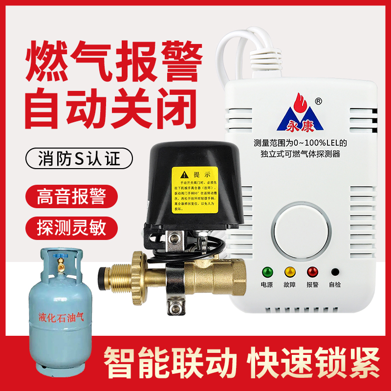 Gas siren gas gas gas liquefied gas household cut off valve commercial leak air leakage off gas fire certification