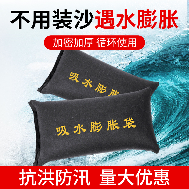 Flood prevention self-absorbent fluffy bag flood prevention special sand bag Home water-blocking water absorbing sand bag with flood control and puffy bag