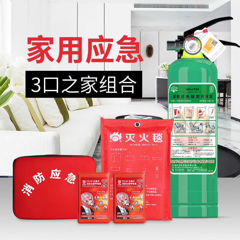 Home Fire Escape Emergency Kits Suit Water-based Fire Extinguisher Combined Fire Four Sets Fire blanket Suction Aspirator-Taobao