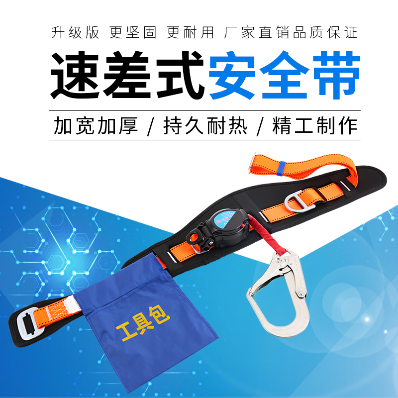 Aerial safety belt outdoor single waist speed difference style seat belt anti-fall belt telescopic safety rope suit
