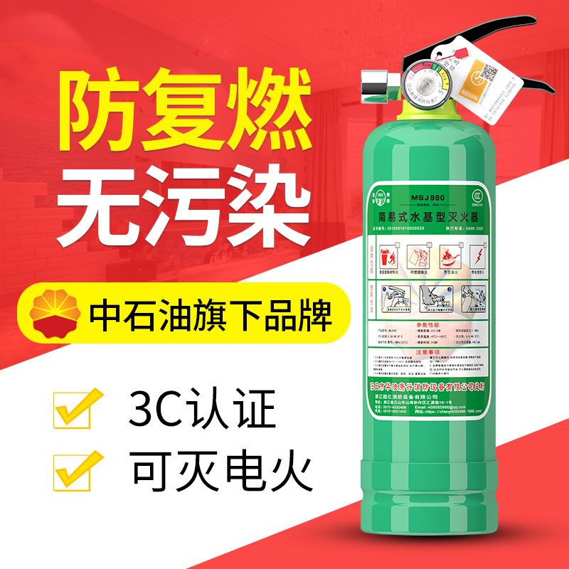 Car fire extinguisher for private car 3 three-piece set of small water-based fire extinguisher for household shop fire fighting equipment