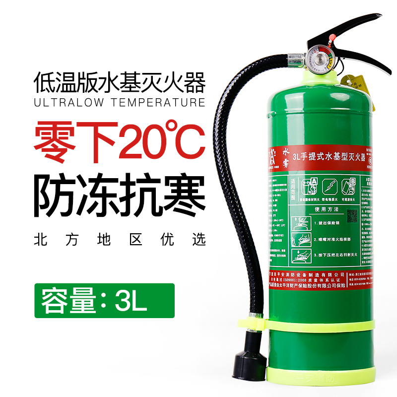 Yu'an low temperature antifreeze water-based fire extinguisher Household commercial 3L2L water-based fire equipment Vehicle-mounted vehicle-based small