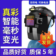 Mũ hàn đội đầu tự động mờ mũ bảo hiểm mũ thợ hàn mặt nạ đặc biệt bảo vệ toàn diện hàn hồ quang argon nón hàn tig mu hàn